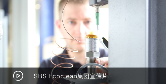 SBS Ecoclean集團(tuán)宣傳片