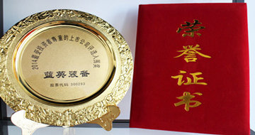 藍(lán)英裝備獲2014年度最受投資者尊重上市公司評(píng)選入圍獎(jiǎng)